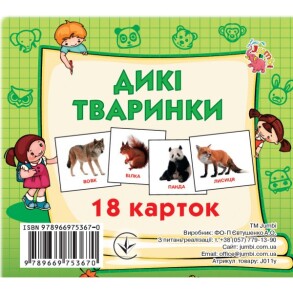 Картки міні: "18 карток. Дикі тварини" Jumby