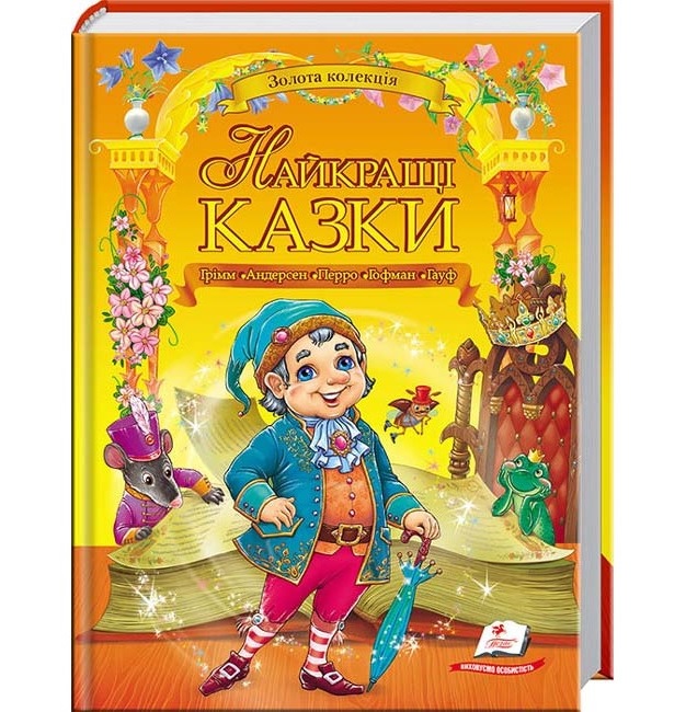 Книжка В4 "Золота колекція. Найкращі казки" Пегас
