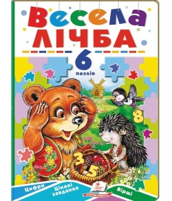 Книжка-пазл А5 містить 6 пазлів "Вчимося граючи. Весела лічба" Пегас