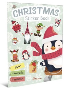 Книжка А4 "Christmas Stiker Book. Веселі забавки для дошкільнят. Ялинка" Талант