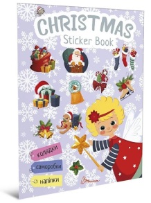 Книжка А4 "Christmas Stiker Book. Веселі забавки для дошкільнят. Пісні про Святого Миколая" Талант