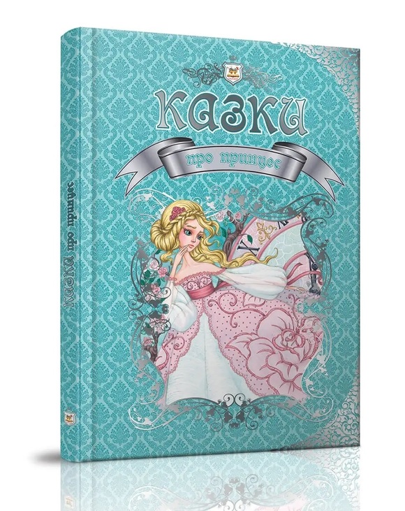Книжка А4 "Королівство казок. Казки про принцес" Талант