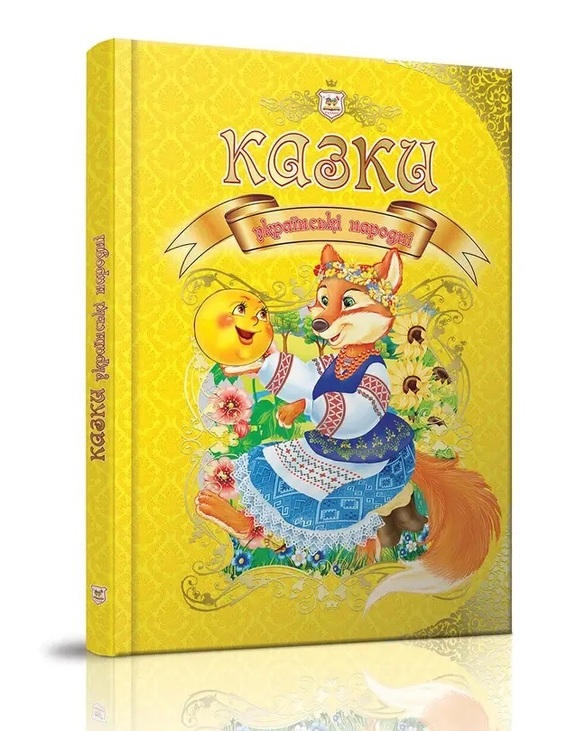 Книжка А4 "Королівство казок. Українські народні казки" Талант