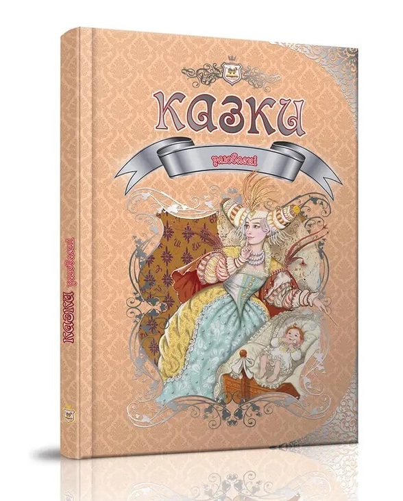 Книжка А4 "Королівство казок. Улюблені казки" Талант