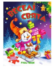 Книжка-пазл А4 "Манго. Веселі свята"