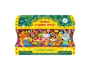 Книжка А4 "Скринька різдвяних пригод. Святкові смаколики" УЛА