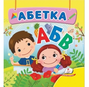 Книжка В7 "Навколишній світ. Абетка" Пегас