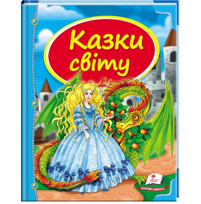Книжка В5 "Скринька казок. Казки світу. Дракончик" Пегас