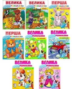Розмальовка В4 16 арк. "Малюй водою" (пегас)