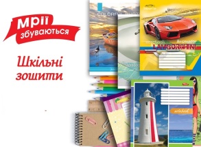 Зошит МР 12 аркушів = (уп.=20 / ящик=560)