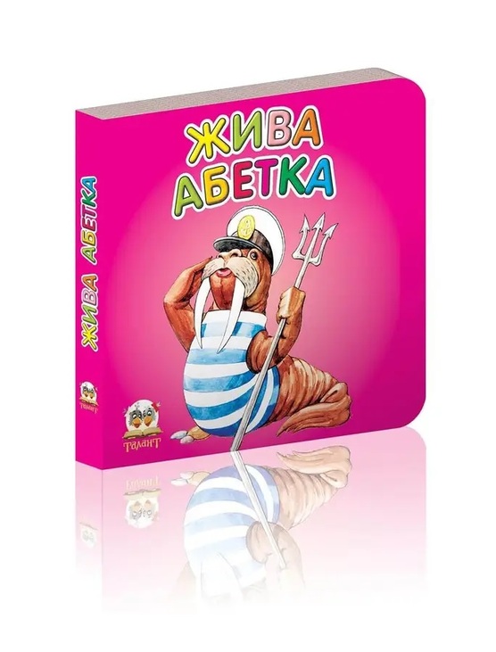 Книжка-картонка В7 "Карамелька. Жива абетка" Талант