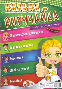 Калька паперова А4 10 арк. 40 г/м2 Рюкзачок