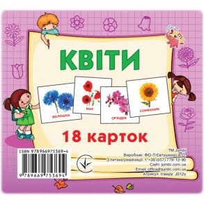 Картки міні: "18 карток. Квіти" Jumby