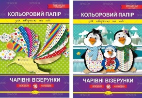 Папір кольоровий односторонній А4/16 арк. 16 кол. "Чарівні візерунки" Апельсин