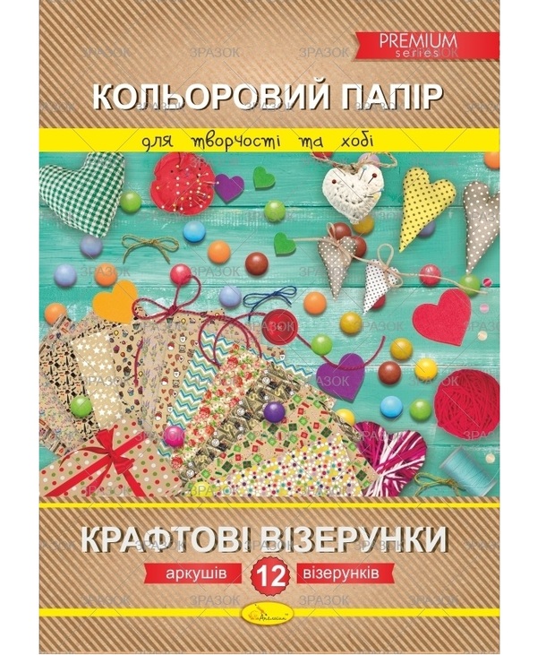 Папір кольоровий односторонній А4/12 арк. 12 кол. "Крафтові візерунки Преміум" Апельсин