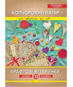 Папір кольоровий односторонній А4/12 арк. 12 кол. "Крафтові візерунки Преміум" Апельсин