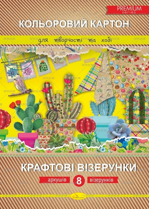Картон кольоровий односторонній А4/8 арк. 8 кол. "Крафтові візерунки Преміум" Апельсин