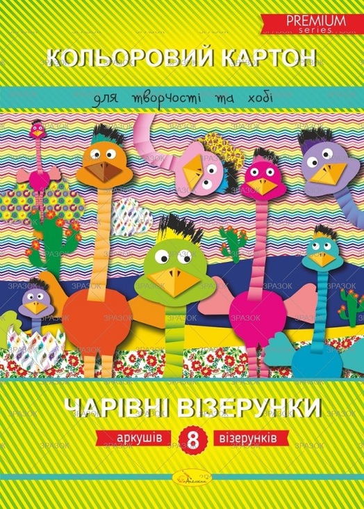 Картон кольоровий односторонній А4/8 арк. 8 кол. "Чарівні візерунки Преміум" Апельсин