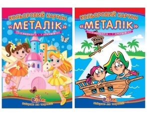 Картон кольоровий односторонній А4/7 арк. 7 кол. "Металік" (уп.=25 шт.) Рюкзачок