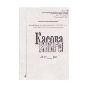 Книга касова 100 аркушів А5 вертикальна самокопіююча (уп.=20 шт.)