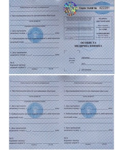 Бланк А4 "Особиста медична книжка з галограмою зразка 2018 року" без вкладиша 