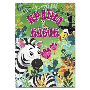 Книжка А4 "Країна Казок" (зелена) Глорія