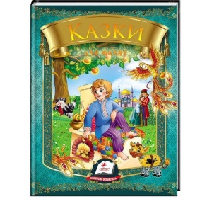 Книжка А5 "*Веселка. Казки для малят" Пегас
