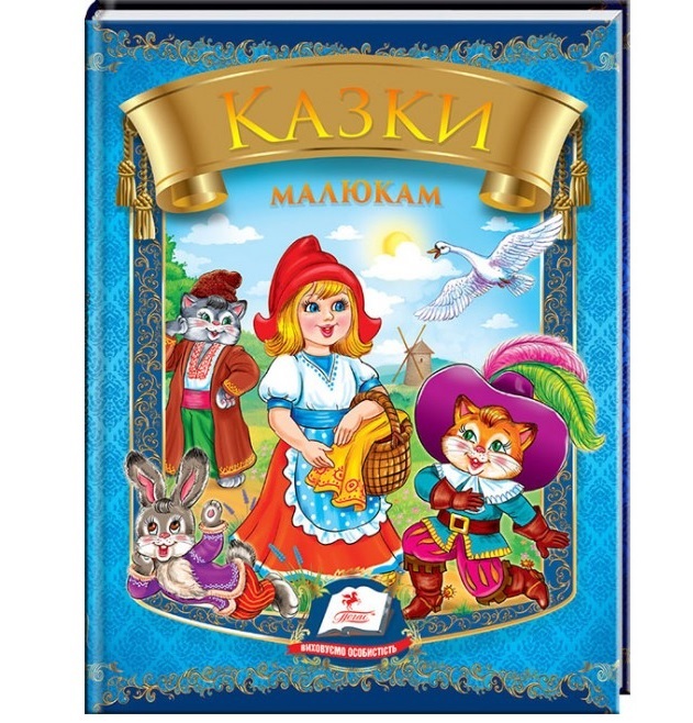 Книжка А5 "*Веселка. Казки малюкам" Пегас