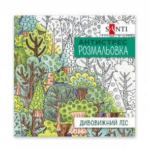 Розмальовка В5 10 арк. "Антистрес. Дивовижний ліс" Santi