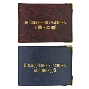 Обкладинка для посвідчення УБД "Шкірзам"