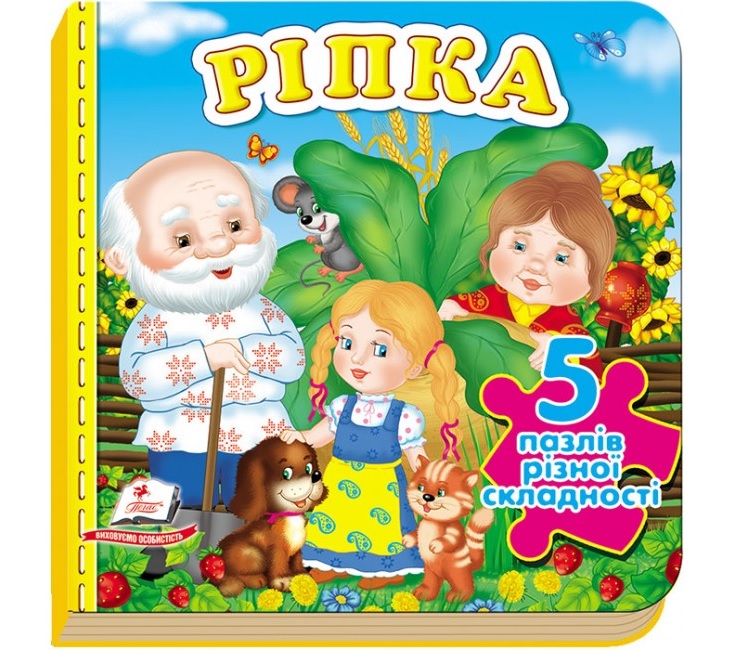 Книжка-пазл В6 містить 5 пазлів "Ріпка" Пегас
