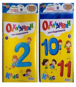 Комплект обкладинок для підручників 200 мкм з регульованим клапаном 02 клас (уп.=5 шт.) Polimer