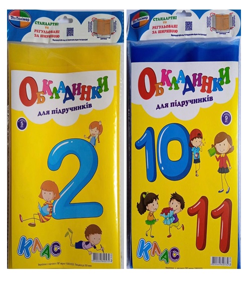 Комплект обкладинок для підручників 200 мкм з регульованим клапаном 06 клас (уп.=9 шт.) Polimer