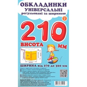 Комплект обкладинок прозорих з липучою стрічкою 270-360 мм*Н=220 мм (ціна за комплект 3 шт.) Polimer