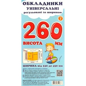 Комплект обкладинок прозорих з липучою стрічкою 330-450 мм*Н=302 мм (ціна за комплект 3 шт.) Polimer