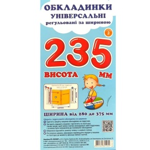 Комплект обкладинок прозорих з липучою стрічкою 280-375 мм*Н=255 мм (ціна за комплект 3 шт.) Polimer