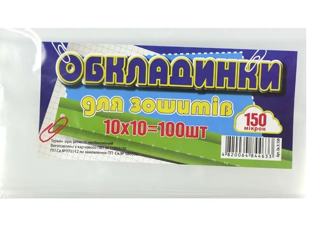 Обкладинка для зошита В5 150 мкм (уп.=100 шт., м.=1700 шт.) Polimer