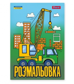 Розмальовка А4 6 арк. "*Супер машини" 1 Вересня