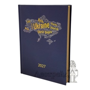 Щоденник датований Buromax А5 2027 2157-03 "Ukraine" темно-синій