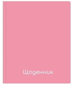 Щоденник шкільний Maxi А5 48 арк., ТО