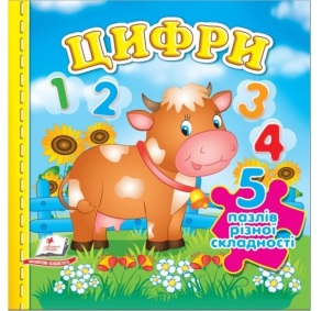 Книжка-пазл В6 містить 5 пазлів "Цифри" Пегас