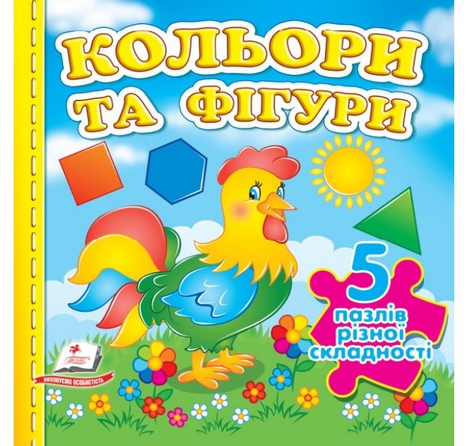 Книжка-пазл В6 містить 5 пазлів "Кольори та фігури" Пегас