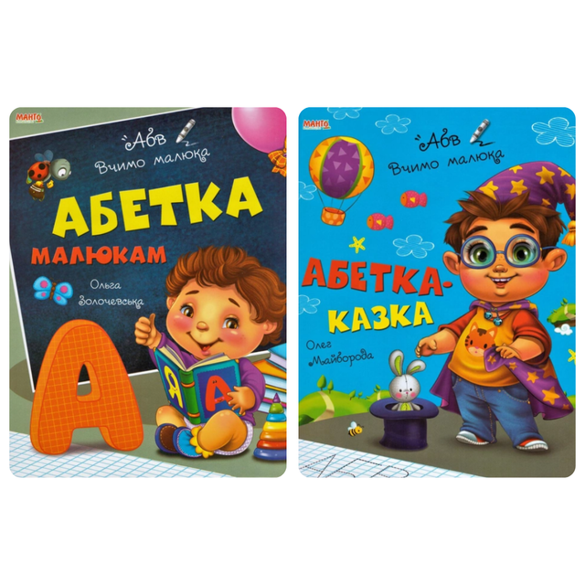 Книжка розвиваюча А4 серія "Вчимо малюка" Манго