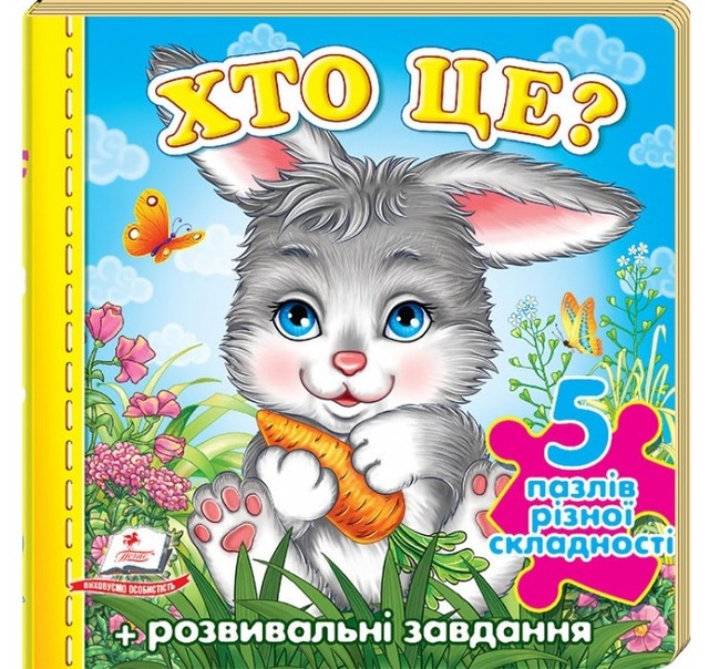 Книжка-пазл В6 містить 5 пазлів "Хто Це? Зайчик" Пегас