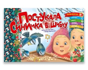 Книжка розвиваюча А5 "Святкова. Постукала синичка в шибку" Талант