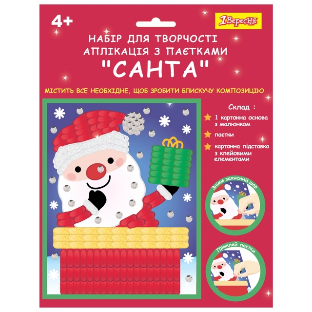 Аплікація паєтками "Санта" 1 Вересня