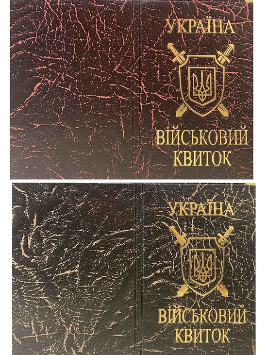 Обкладинка для посвідчення "Військовий квиток" шкірзам тиснення золотом