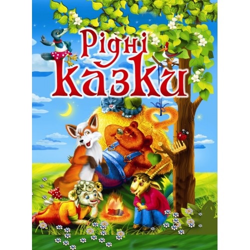 Книжка А4 "Рідні казки" Промінь
