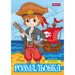 Розмальовка А4 6 арк. "*Пірати" 1 Вересня