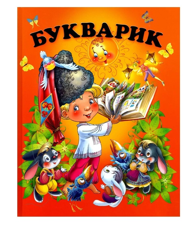 Книжка розвиваюча А4 "Букварик" Промінь